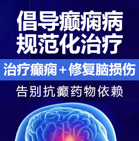 操逼操操操癫痫病能治愈吗